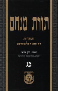 Torat Menachem  Vol. 23- 5718/1958, Part 3