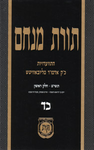 Torat Menachem  Vol. 24- 5719/1959, Part 1