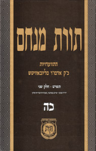 Torat Menachem  Vol. 25- 5719/1959, Part 2