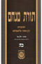 Torat Menachem  Vol. 25- 5719/1959, Part 2