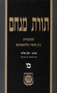 Torat Menachem  Vol. 26 - 5719/1959, Part 3