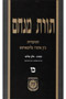 Torat Menachem  Vol. 26 - 5719/1959, Part 3
