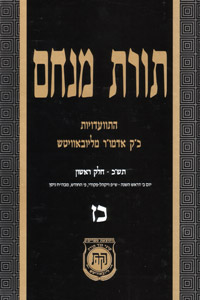 Torat Menachem  Vol. 27 - 5720/1960, Part 1