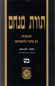 Toras Menachem Vol 29 - 5721/1961,  Part 2