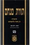 Toras Menachem Vol 29 - 5721/1961,  Part 2