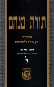 Toras Menachem Vol 30- 5721/1961, Part 2