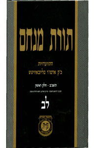 Toras Menachem Vol. 32 - 5722/1962, Part 1