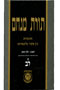 Toras Menachem Vol. 32 - 5722/1962, Part 1
