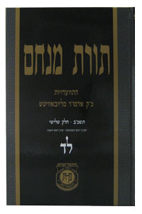 Torat Menachem Vol. 34 - 5722/1962, Part 3