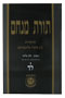 Torat Menachem Vol. 34 - 5722/1962, Part 3