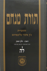 Torat Menachem Vol. 35 - 5723/1963, Part 1