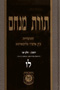 Torat Menachem Vol. 36 - 5723/1963, Part 2