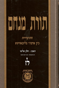 Torat Menachem Vol. 37 - 5723/1963, Part 3