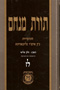 Torat Menachem Vol. 37 - 5723/1963, Part 3