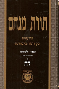 Torat Menachem Vol. 38 - 5724/1964, Part 1