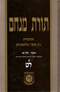 Torat Menachem Vol. 39 - 5724/1964, Part 2