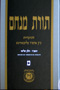 Torat Menachem Vol. 40 - 5724/1964, Part 3