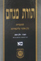 Torat Menachem Vol. 41 - 5725/1965, Part 1