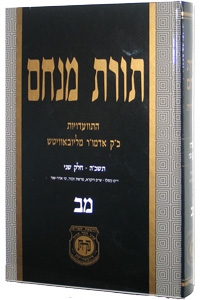 Torat Menachem Vol. 42 - 5725/1965, Part 2