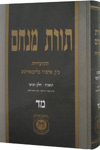 Torat Menachem Vol. 44 - 5725/1965, Part 4