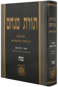 Torat Menachem Vol. 45 - 5726/1966, Part 1