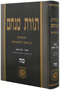 Torat Menachem Vol. 45 - 5726/1966, Part 1