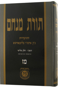 Torat Menachem Vol. 47 - 5726/1966, Part 3