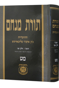Torat Menachem Vol. 49 - 5727/1967, Part 2