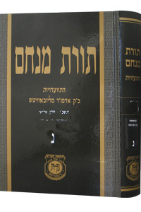 Torat Menachem Vol. 50 - 5727/1967, Part 3