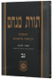 Torat Menachem Vol. 52 - 5728/1968, Part 2