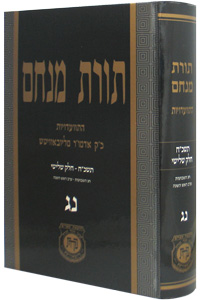 Torat Menachem Vol. 53 - 5728/1968, Part 3