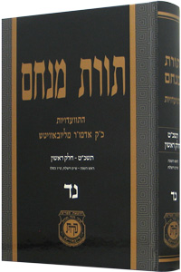 Torat Menachem Vol. 54 - 5729/1968, Part 1
