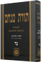 Torat Menachem Vol. 54 - 5729/1968, Part 1