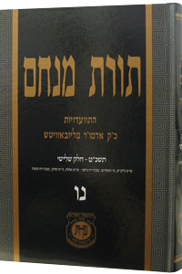 Torat Menachem Vol. 56 - 5729 Part 3