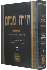 Torat Menachem Vol. 57 - 5729 Part 4