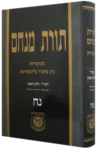 Torat Menachem Vol. 58 - 5730 Part 1