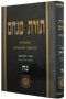 Torat Menachem Vol. 58 - 5730 Part 1