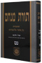 Toras Menachem Vol. 59 (5730/2)