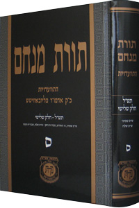 Toras Menachem Vol. 60 (5730/3)