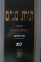 Toras Menachem Vol. 61 (5730/4)