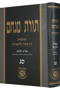 Toras Menachem Vol. 63 (5731/2)