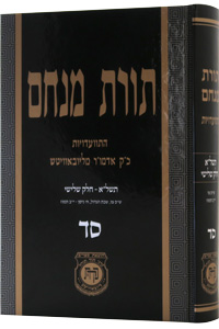 Toras Menachem Vol. 64 (5731/3)