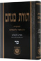 Toras Menachem Vol. 64 (5731/3)