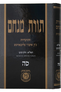 Toras Menachem Vol. 65 (5731/4)