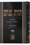 Toras Menachem Vol. 65 (5731/4)