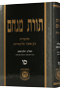 Toras Menachem Vol. 66 (5732/1)