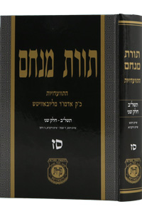 Toras Menachem Vol. 67 (5732/2)