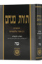 Toras Menachem Vol. 68 (5732/3)