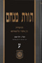 Toras Menachem Vol. 70 (5733/1)