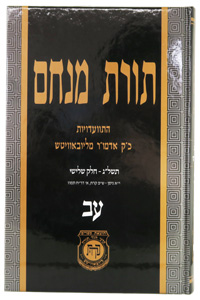 Toras Menachem Vol. 72 (5733/3)